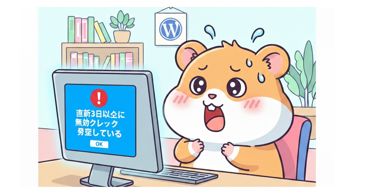 a8無効クリックが発生